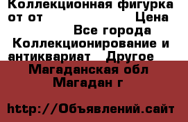 Коллекционная фигурка от от Goebel Hummel.  › Цена ­ 3 100 - Все города Коллекционирование и антиквариат » Другое   . Магаданская обл.,Магадан г.